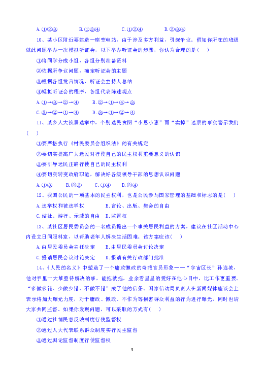 陕西省黄陵县中学2018-2019学年高一（重点班）下学期期中考试政治试题 Word版含答案