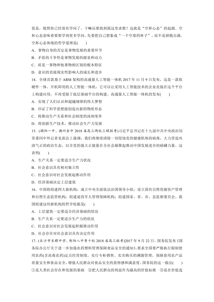 人教版高中政治（全国通用）（含2018最新模拟题）：综合检测四　生活与哲学Word版含答案