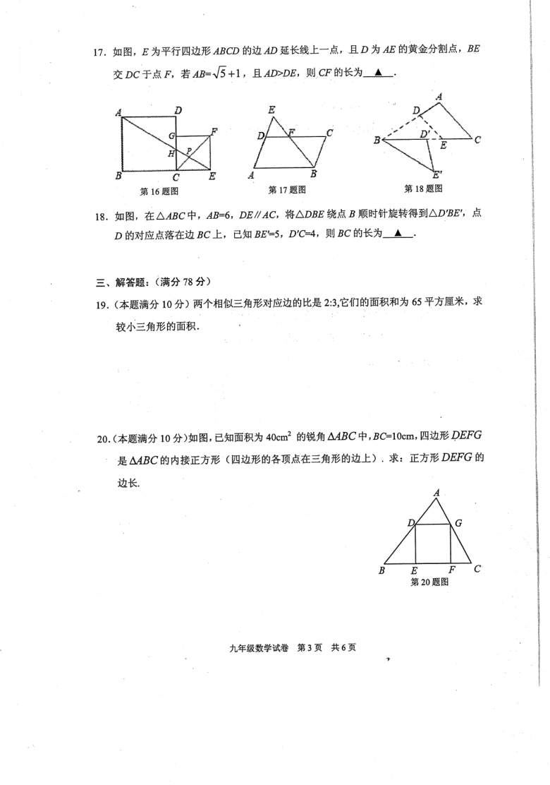 上海市浦东第四教育署（五四学制）2020-2021学年第一学期九年级数学10月月考试题（PDF扫描版，含答案）