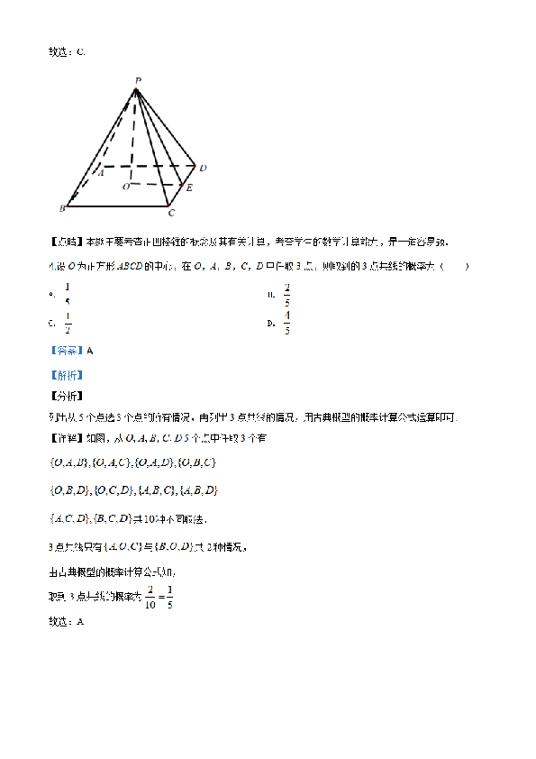 2020年高考全国卷Ⅰ（文科）数学试题（PDF版，含解析）