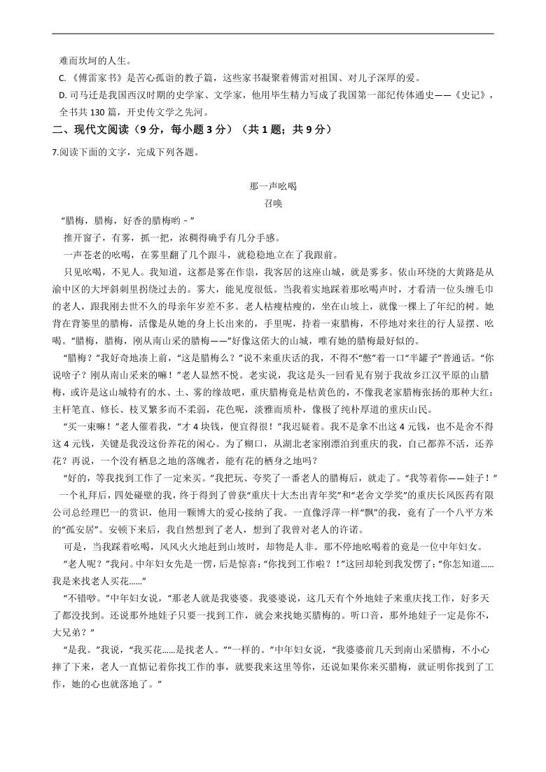 四川省自贡市2021年中考语文仿真模拟试卷（二）（含答案）