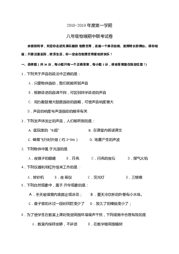 陕西省安康市汉滨区2018-2019学年八年级上学期期中考试物理试题