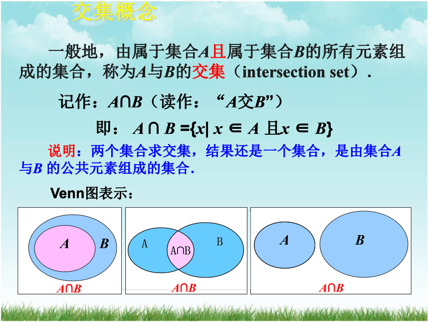 人教A版高中数学必修（一） 第一章1.1.3集合的基本运算 课件 (2)