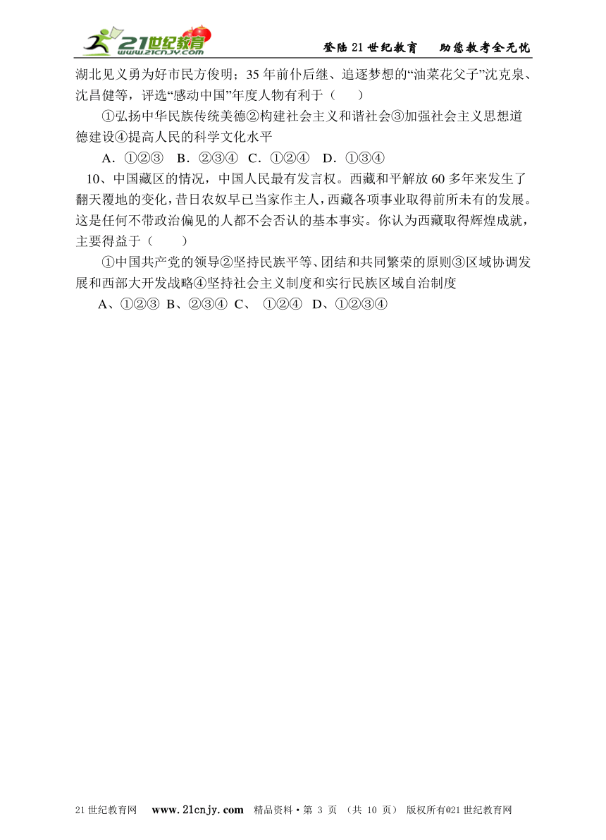 山东省济宁市2014年高中招生考试思想品德模拟试题（一）