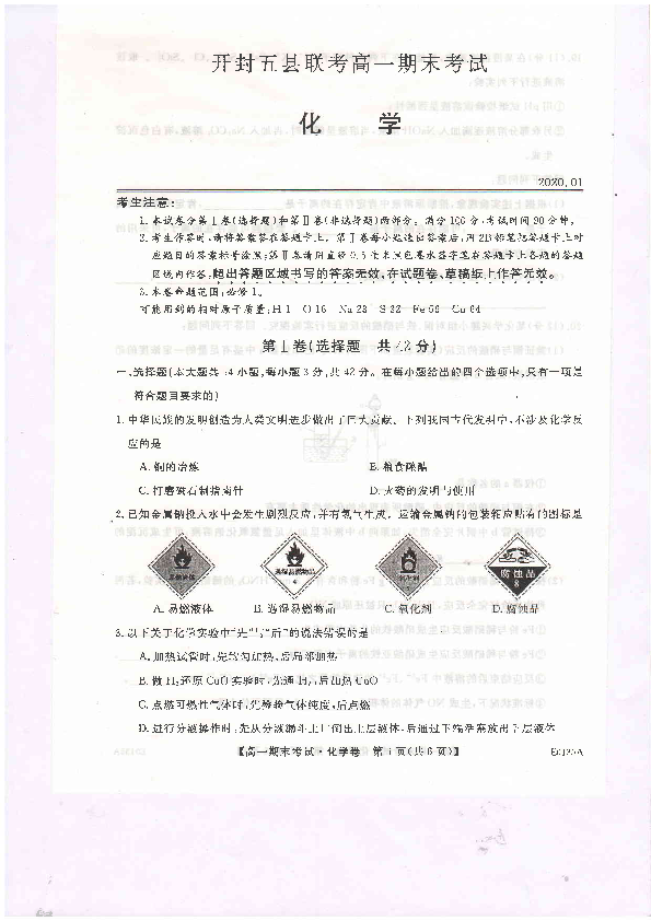 河南省开封市五县联考2019-2020学年高一上学期期末考试化学试题 PDF版
