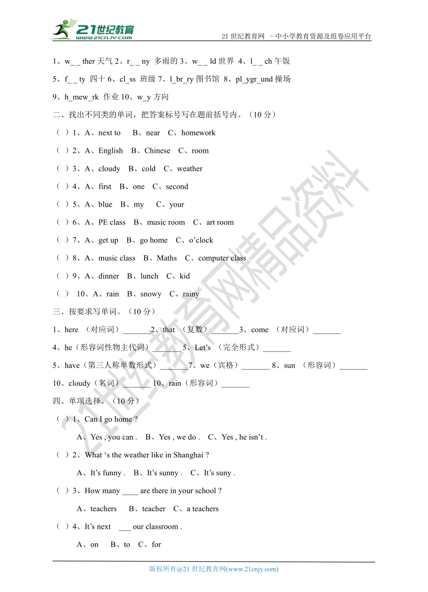 人教（PEP）版四年级下册英语期中测试卷（含听力材料+答案解析）