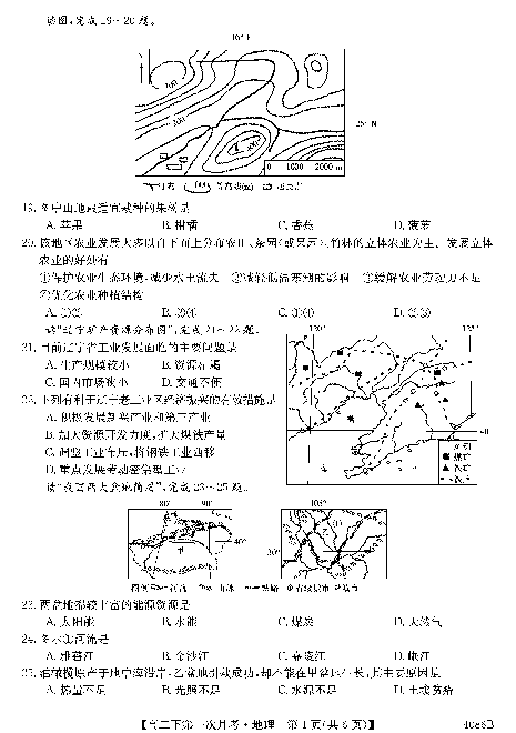 黑龙江省宾县一中2018-2019学年高二下学期第一次月考地理试卷（PDF版）