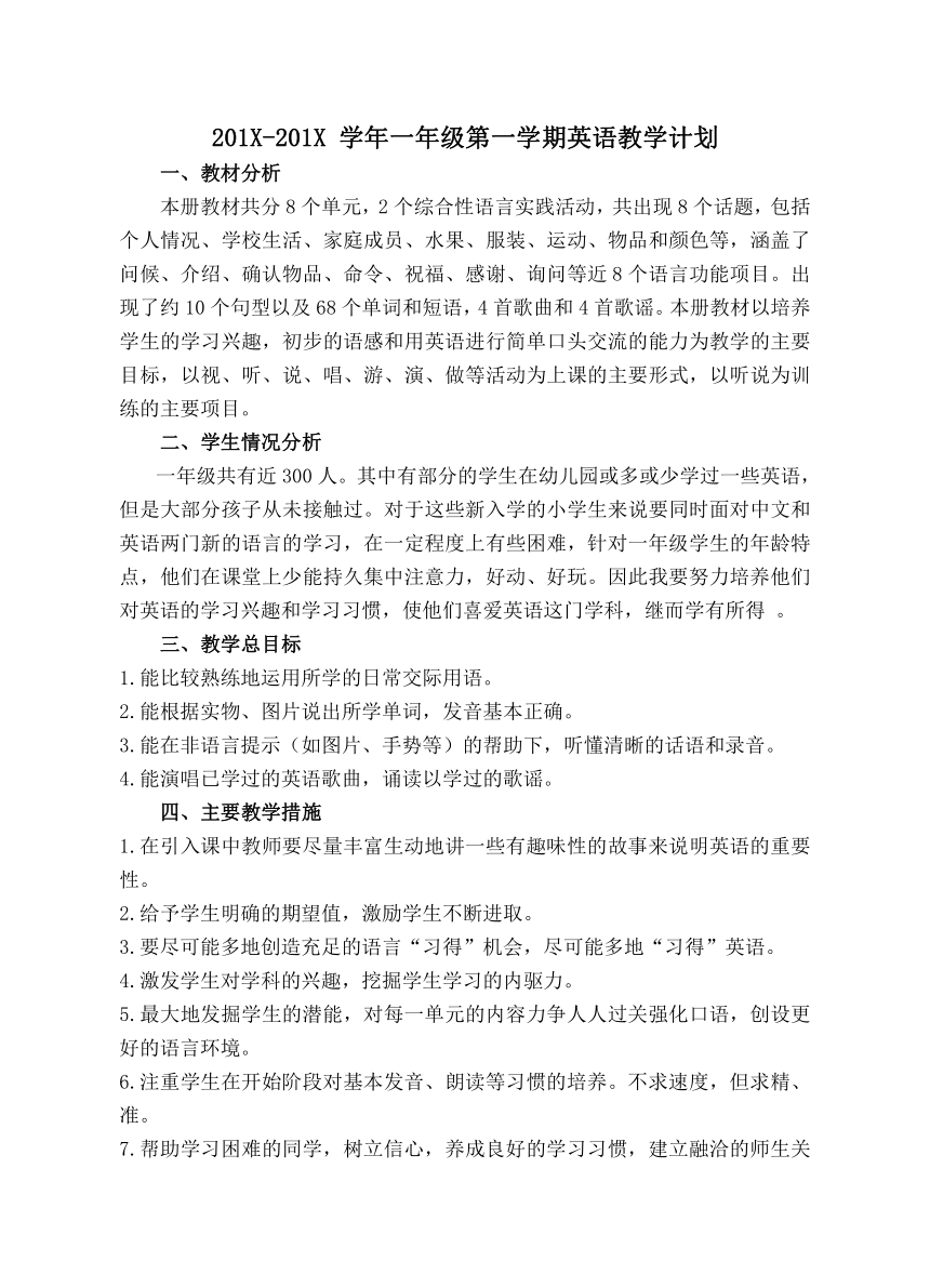 牛津英语小学一年级上册教学计划