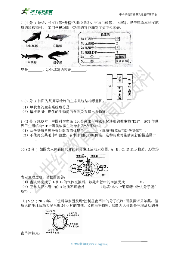 中考科学必刷填空题 生物部分（浙江省各地科学填空题集锦）