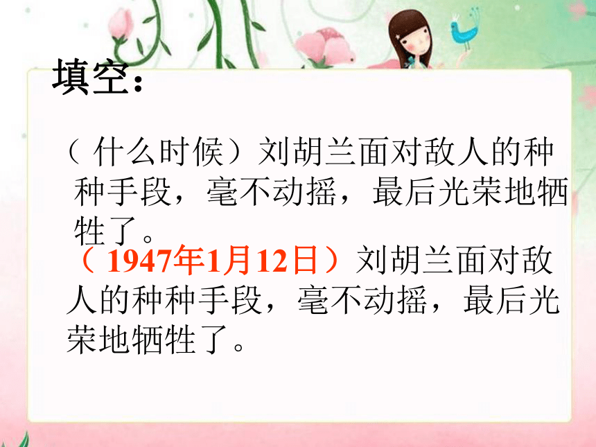 （浙教版）三年级语文下册课件 刘胡兰