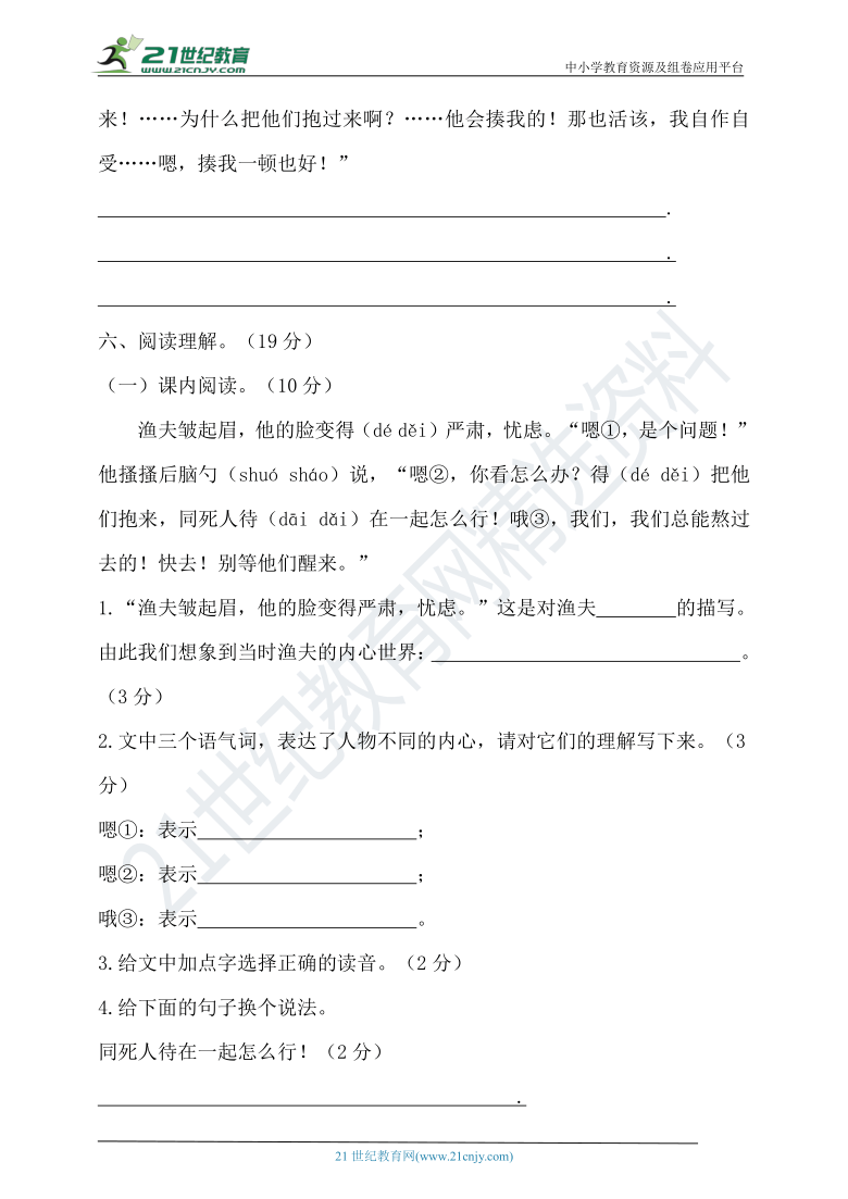 2020年秋统编六年级语文上册第四单元测试题（含答案）