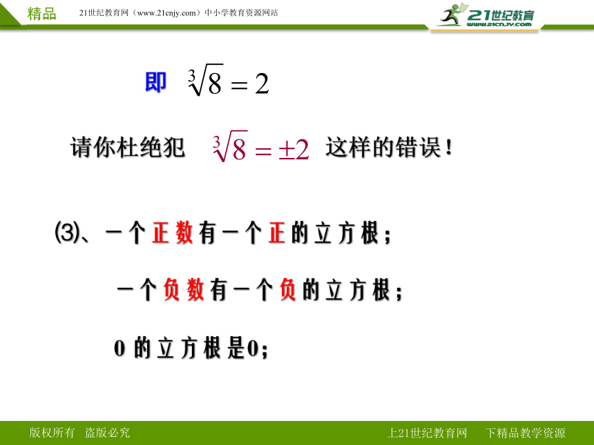 6.3.1平方根立方根复习（课件）