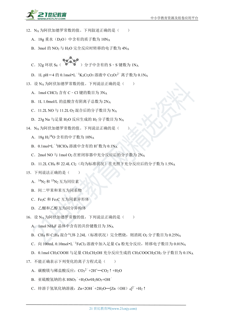 2021年高考化学真题分类汇编——化学科学与探究及基本概念与基本理论部分（有解析）