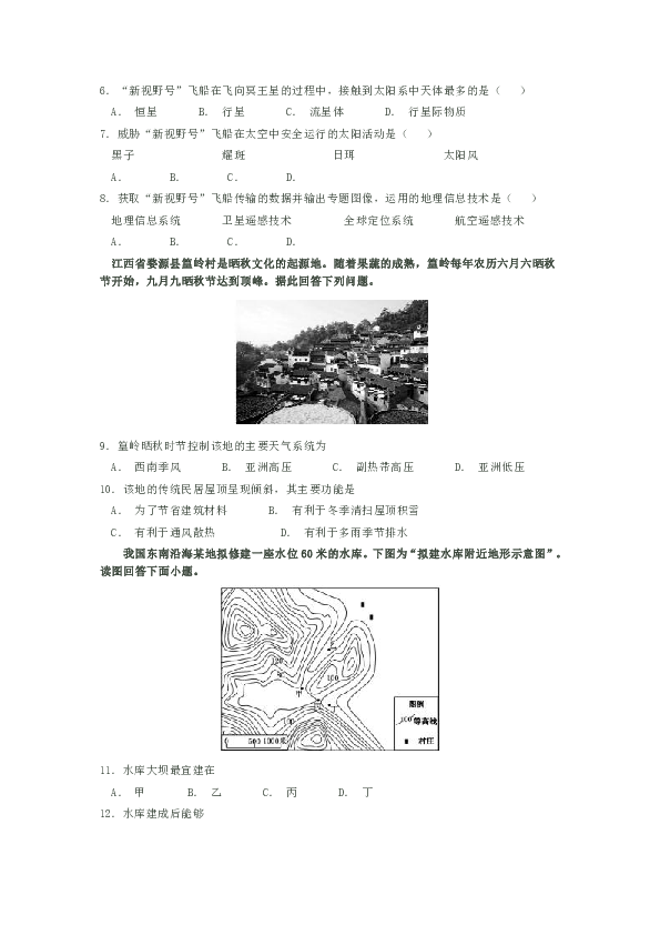 陕西泾阳中学2018---2019（上）高二第三次月考地理试题（解析版）