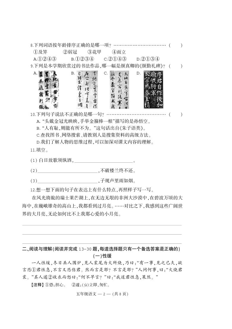 福建省福州市鼓楼区2019-2020学年小学语文五年级下册期末试卷（PDF版，无答案）