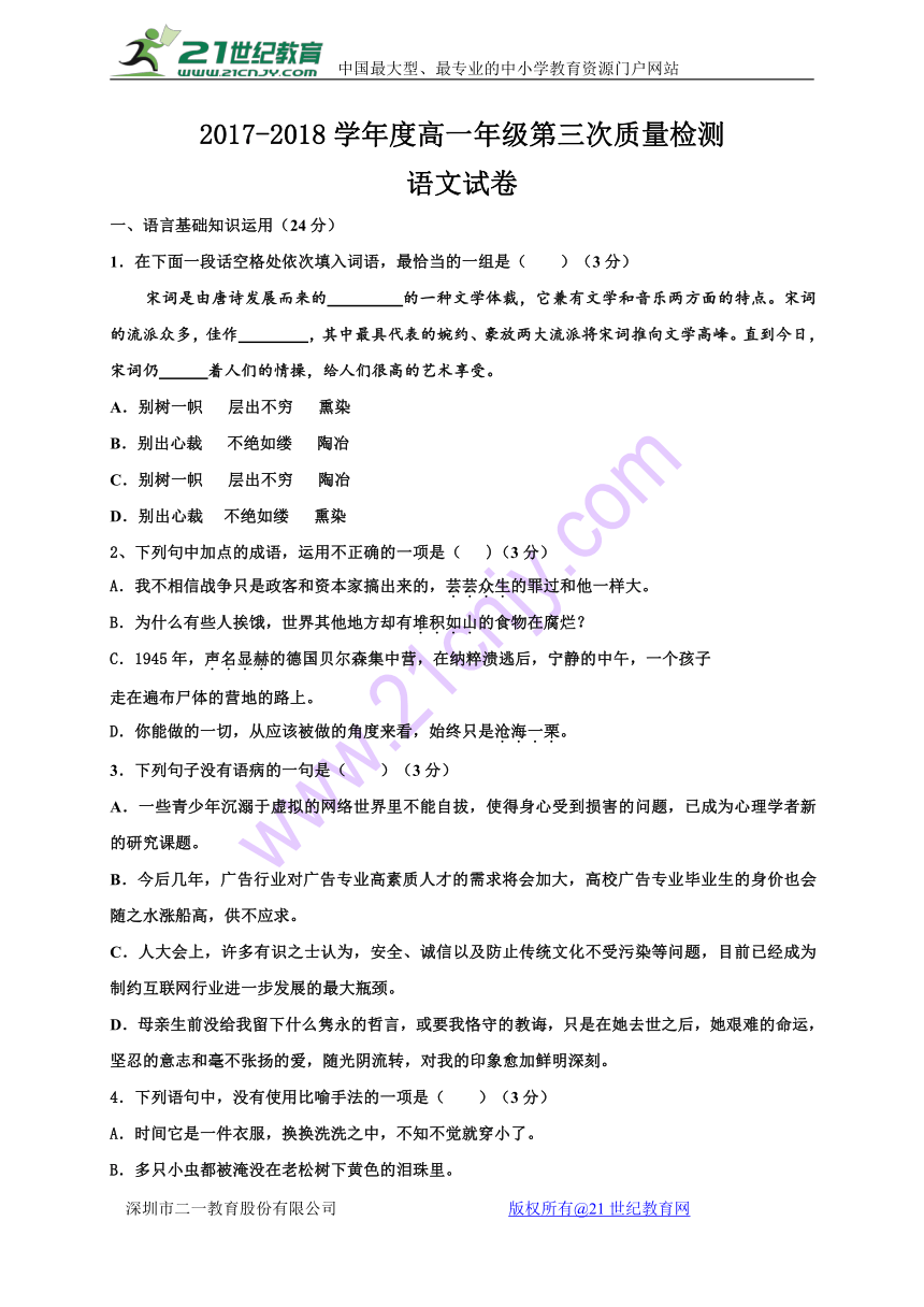 江苏省徐州市沛县中学2017-2018学年高一上学期第三次质量检测（1月）语文试题（含答案）