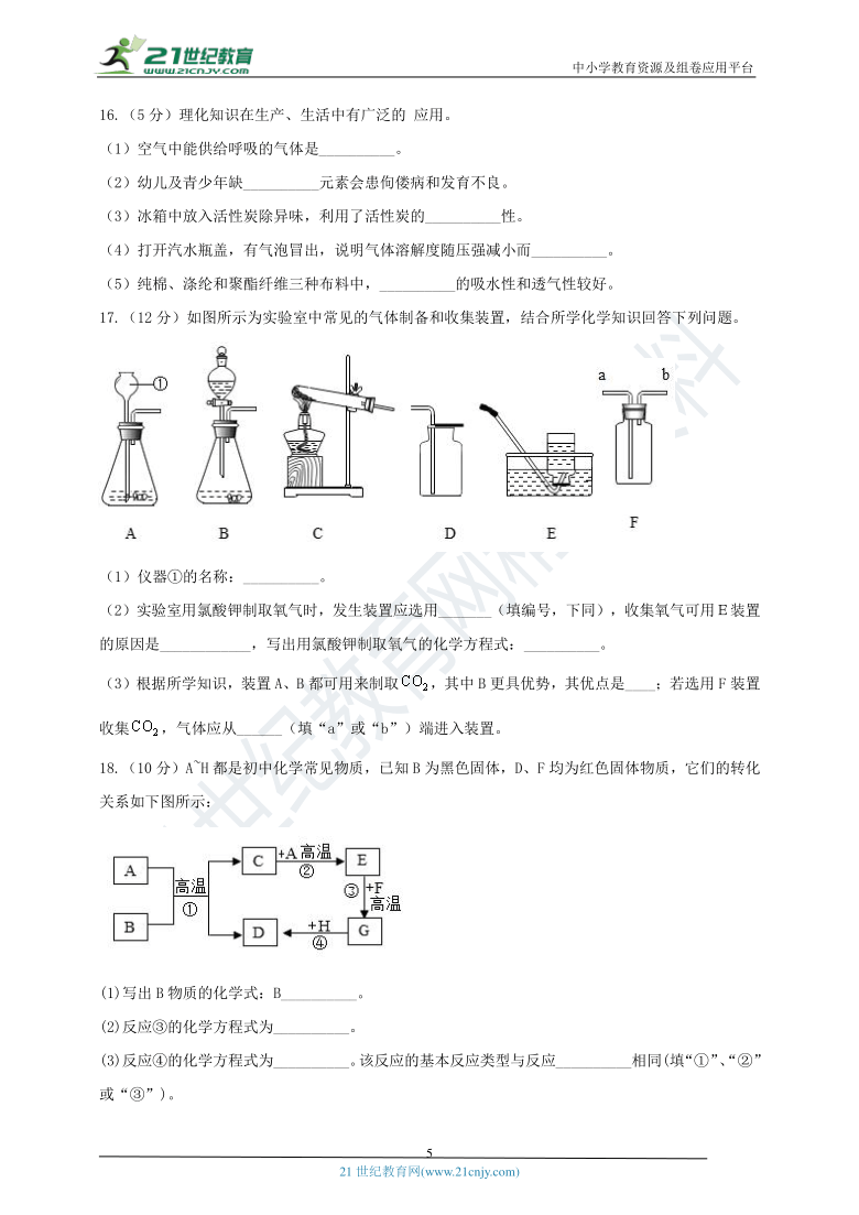 2020-2021学年度九年级下学期一轮复习精品测试卷  化学试卷（一）（含答案 ）