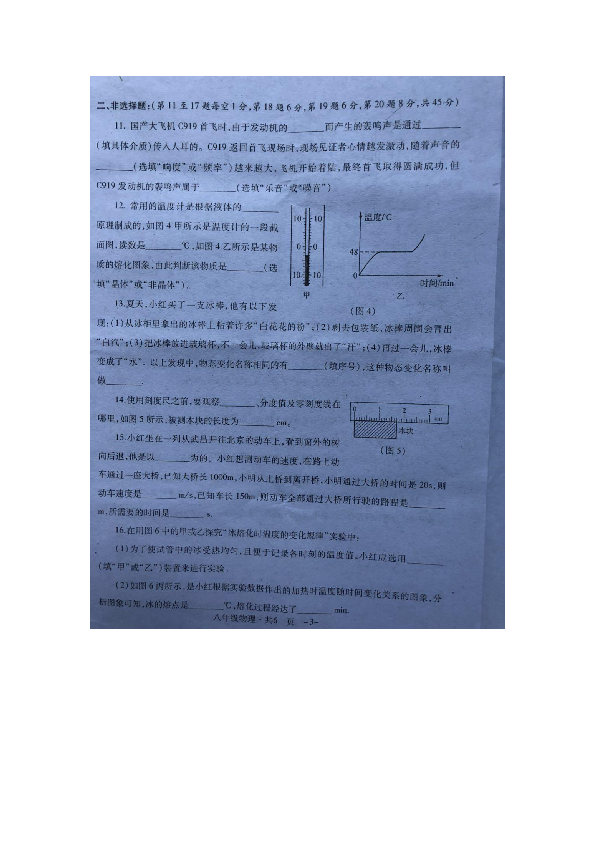 湖北省京山市2018年秋季期中教学质量监测八年级物理试卷（图片版含答案）