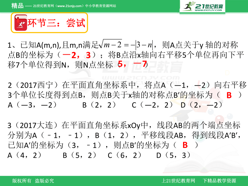 第七章 平面直角坐标系小专题精讲7 坐标与变换课件