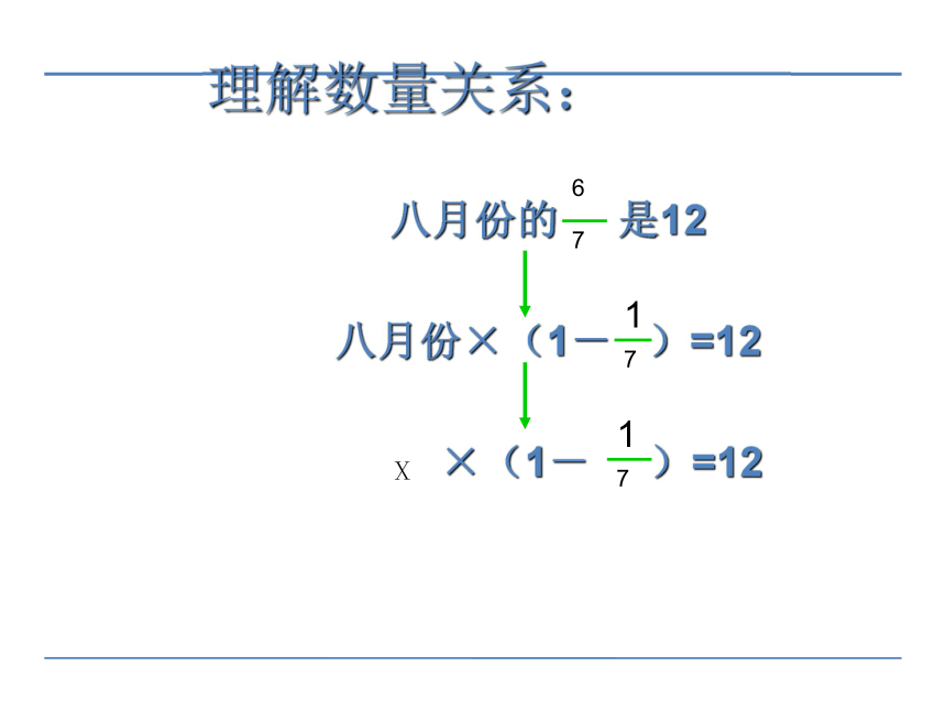 数学六年级上西师大版6.1分数混合运算课件（30张）