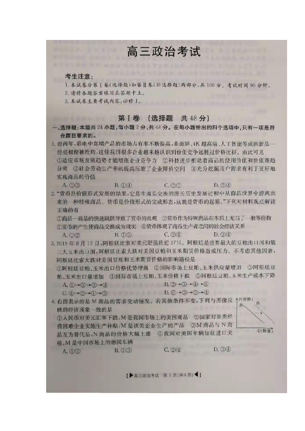 湖北省天门市天门外国语2020届高三10月阶段性考试政治试题 扫描版含答案