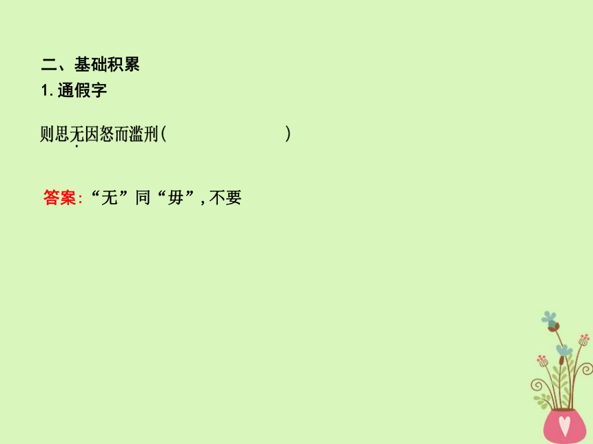 2018版高中语文专题4寻觅文言津梁因声求气谏太宗十思疏课件苏教版必修3