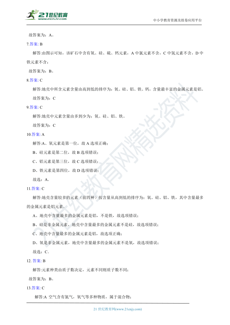 浙教版科学 八年级下 第二章 第4节 组成物质的元素 同步练习（含解析）