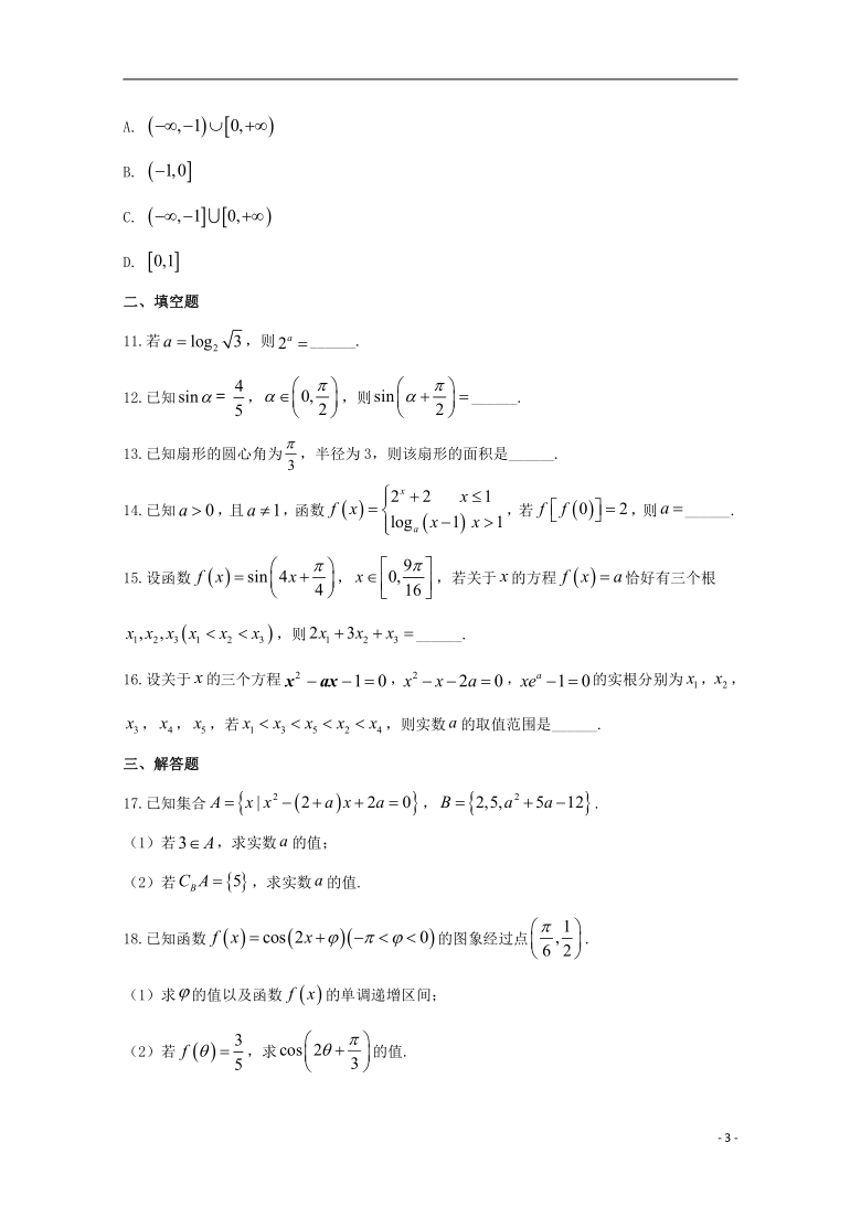 浙江省绍兴市2019_2020学年高一数学上学期期末考试试题Word含解析