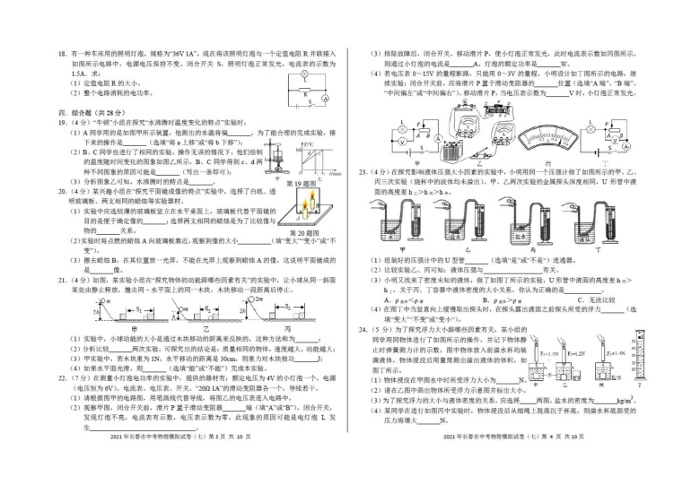 吉林省长春市2021年中考物理模拟试题（七）（扫描版，含答案）