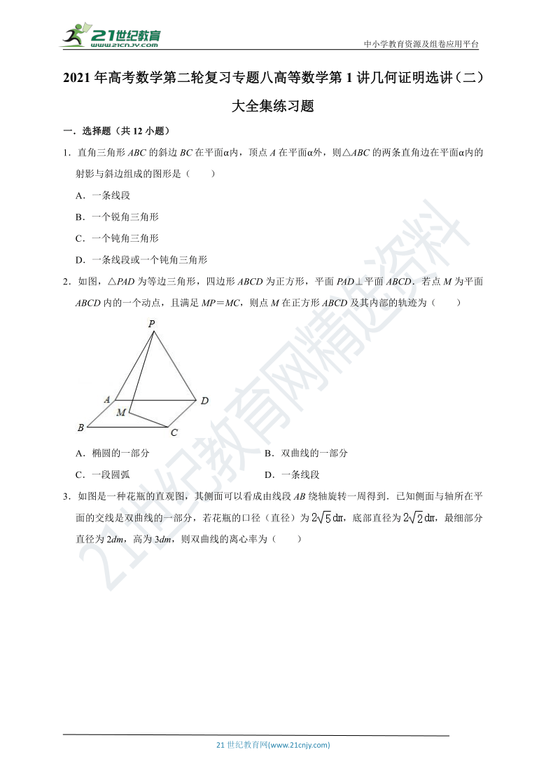 【2021年高考数学二轮复习】专题八高等数学 第1讲几何证明选讲（二）专题复习（含解析）