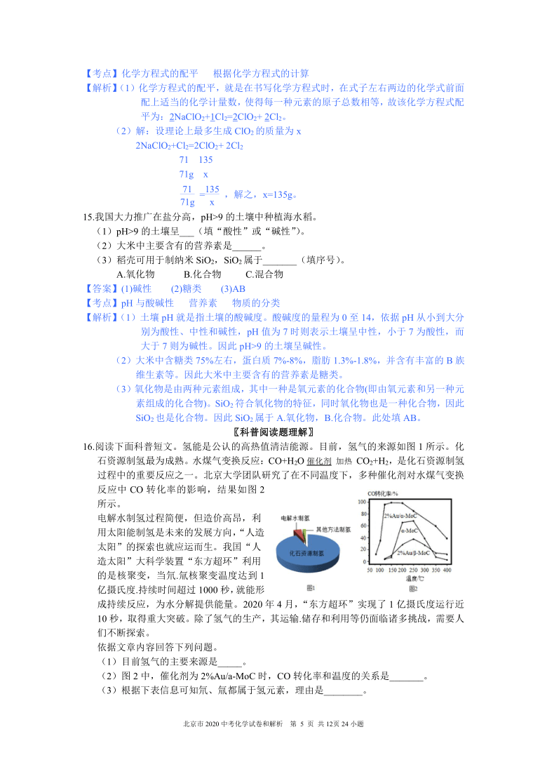 2020年北京市中考化学试题（word解析版）