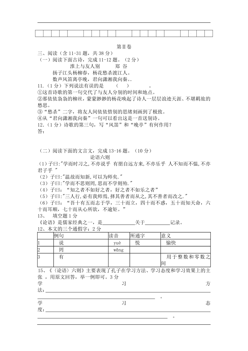 云南省鹤庆县第一中学初中部2016-2017学年七年级上学期期中考试语文试卷