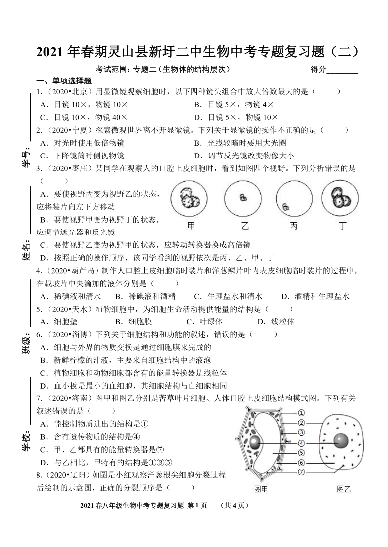 2021年广西灵山县新圩二中生物中考专题复习题二（Word版 含答案）