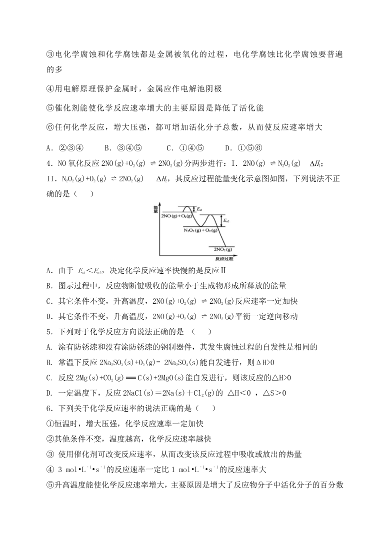 河南省新蔡县2020-2021学年高二上学期1月调研考试化学试题 Word版含答案