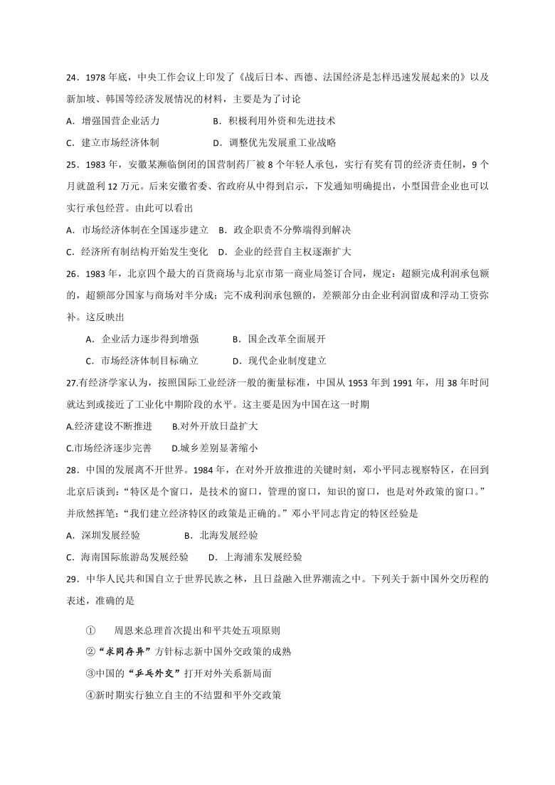 北京市第43中学2021届高三上学期期中考试历史试题 Word版含答案