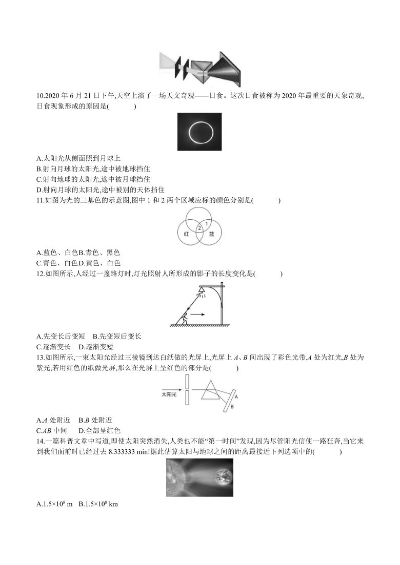 3.1　光世界巡行    2021---2022学年上学期沪粤版八年级物理（有答案）