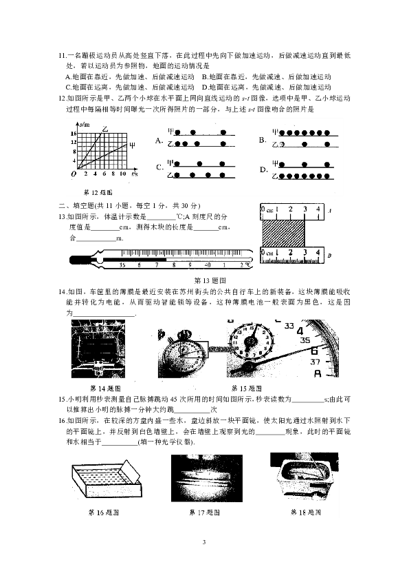江苏省苏州市2019-2020学年八年级上学期阳光指标学业水平调研物理卷(有答案）