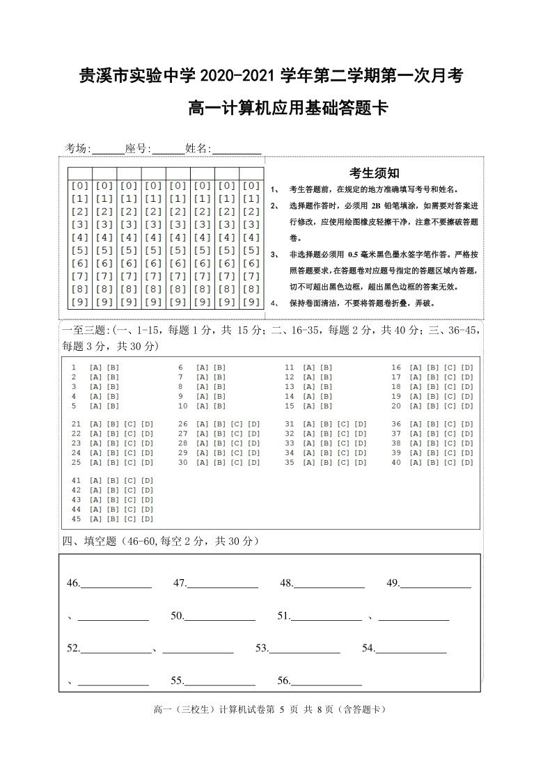 江西省贵溪市实验中学2020-2021学年高一下学期第一次月考（3月）计算机试题（三校生） Word版含答案