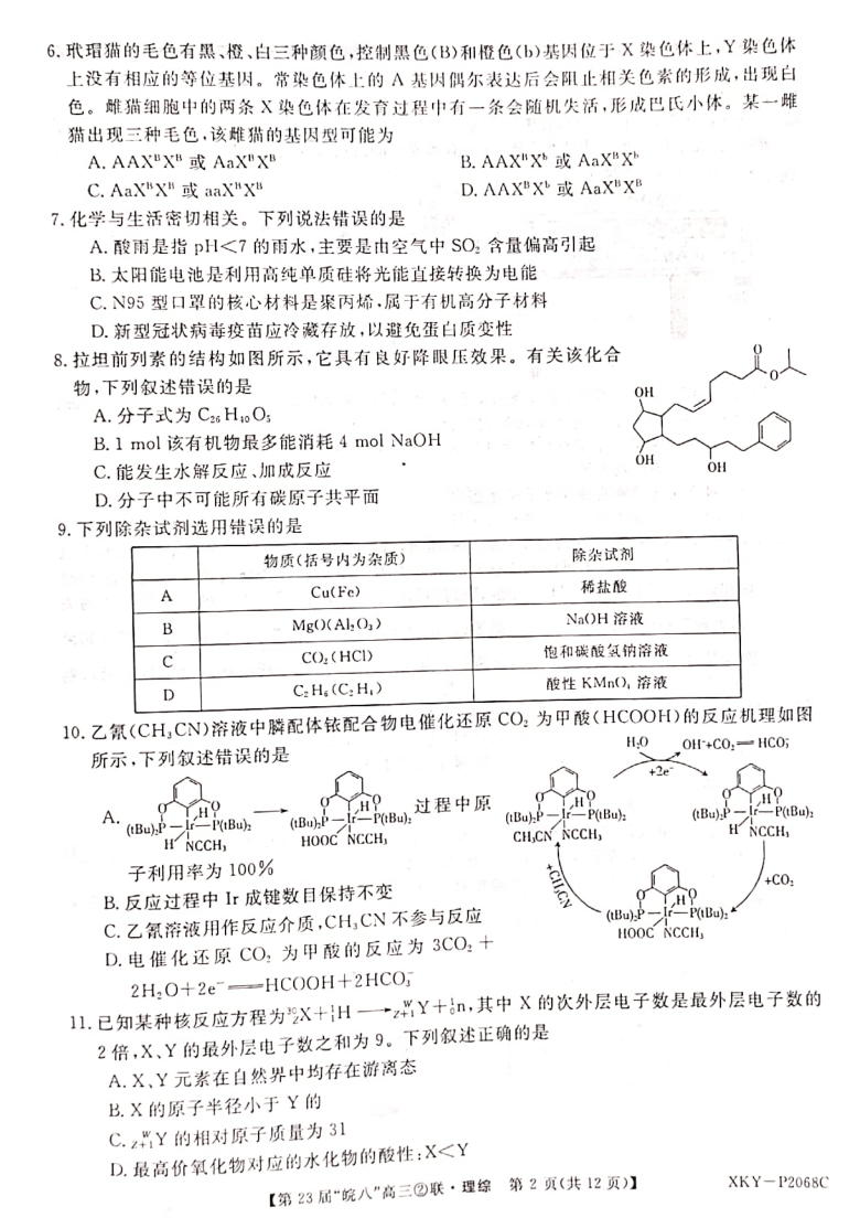 安徽省皖南八校2021届高三上学期第二次联考（12月）理科综合试题 图片版含答案