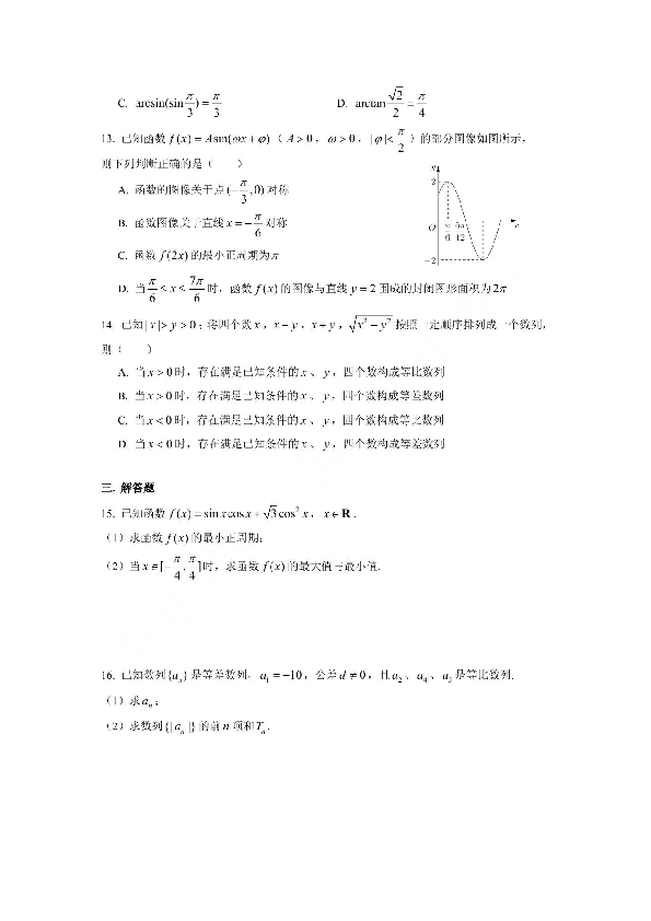 2020上海市上海实验高一下期中数学PDF含答案