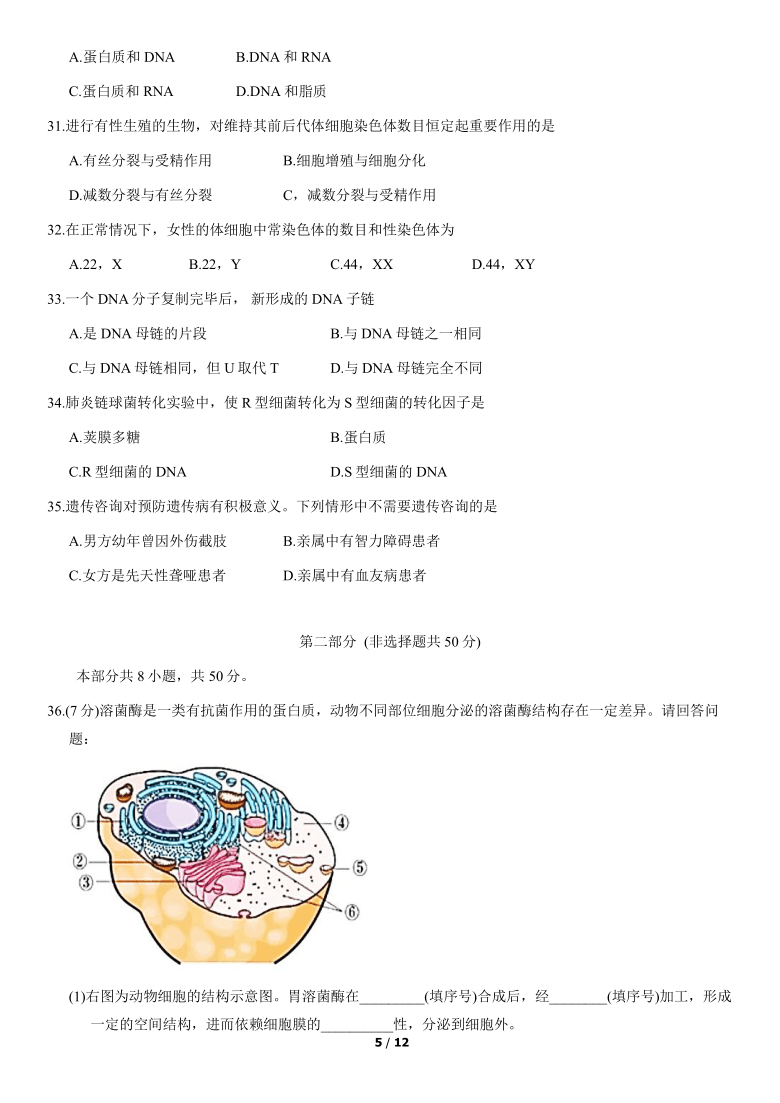 2021年北京市第一次普通高中学业水平合格性考试生物试题（含答案）