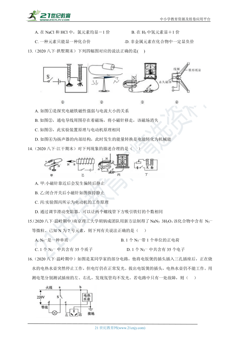 【培优通关练】浙教版8年级下册 11 期中考试模拟（二）（1-2）（含答案）