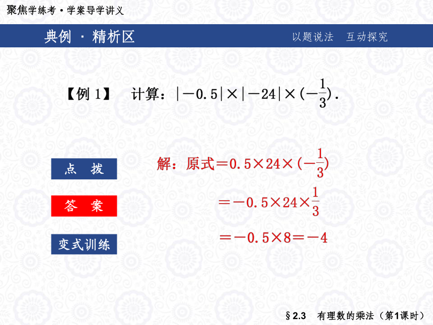 2.3有理数的乘法(第1课时)
