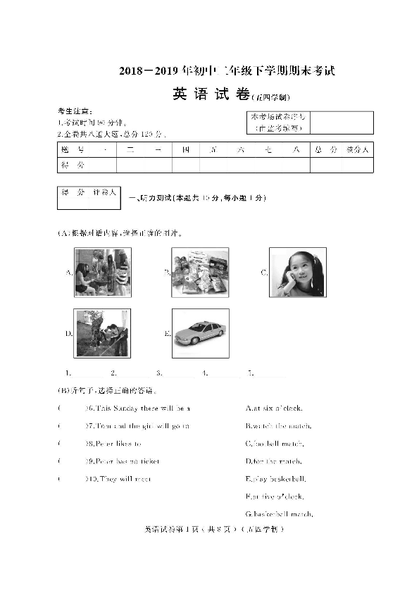 黑龙江省杜尔伯特县2018-2019学年八年级下学期期末质量检测（五四制）英语试题（扫描版含答案，含听力材料，无音频）