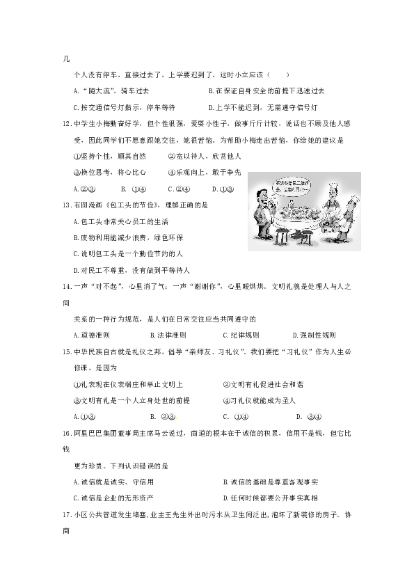 山东省济南市2018-2019学年八年级上学期期中考试道德与法治试题（含答案）