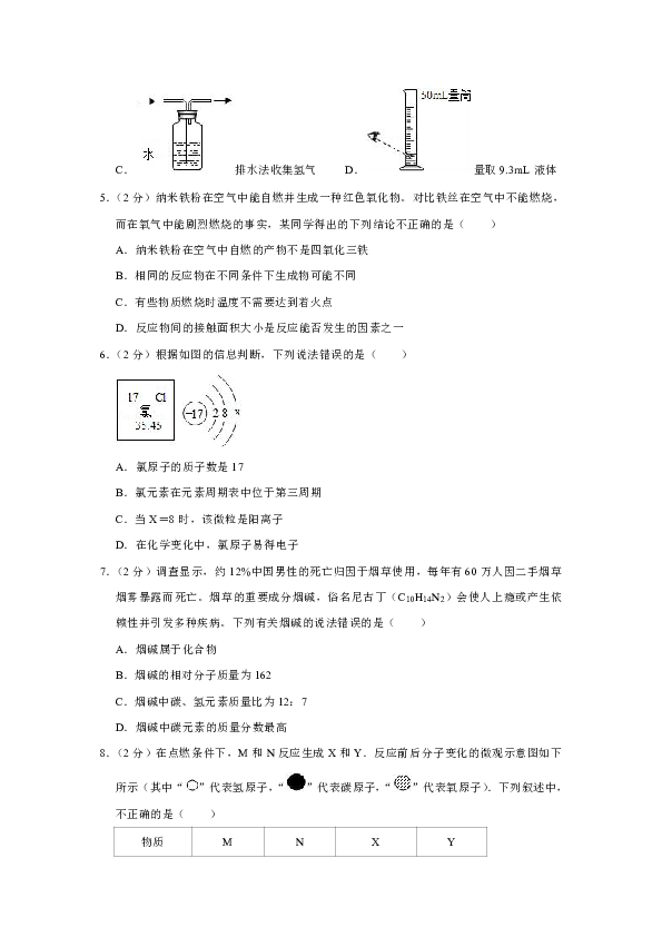 2018-2019学年安徽省安庆市桐城实验中学九年级（上）期末化学试卷（解析版）