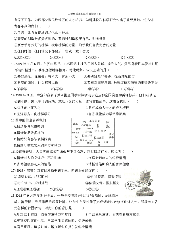 辽宁省沈阳市实验学校2019～2020学年七年级道德与法治（下）期中测评卷