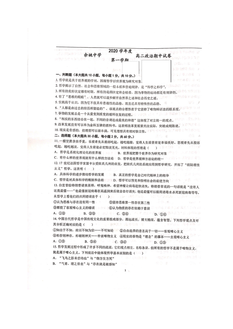 浙江省余姚市高级中学2020-2021学年高二上学期期中考试政治试题 图片版含答案