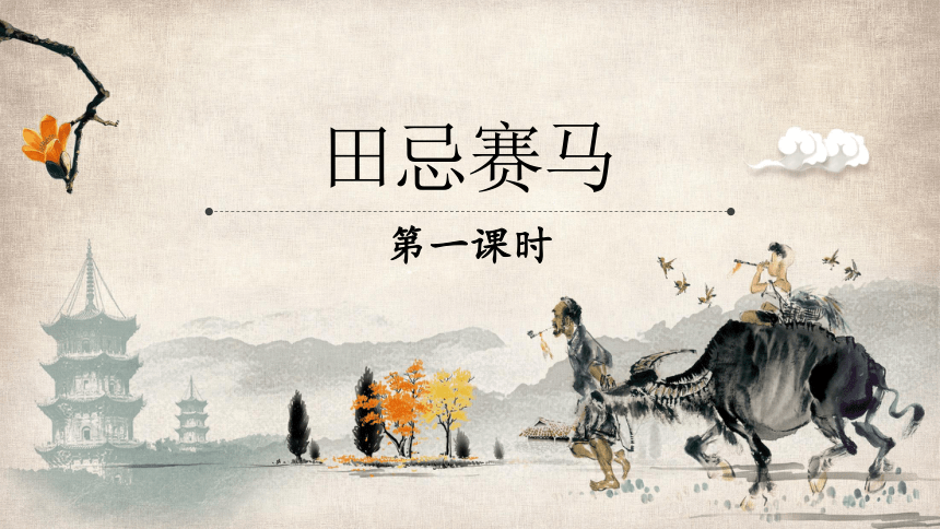 课件预览