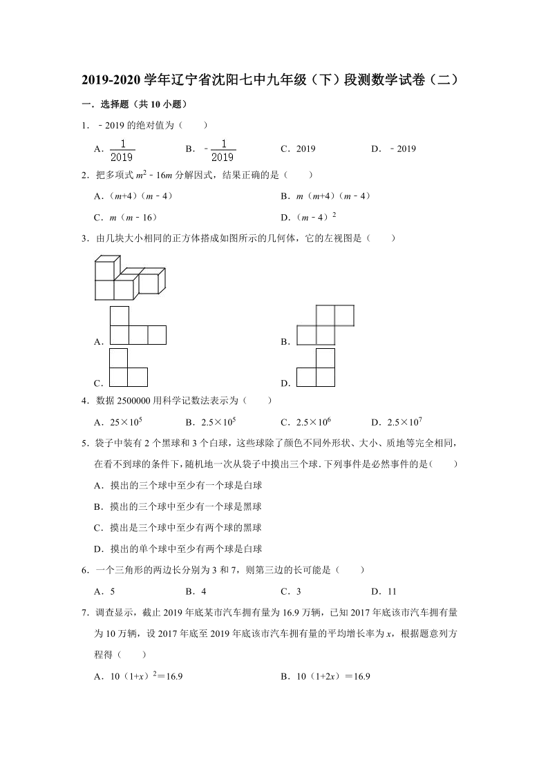 2019-2020学年辽宁省沈阳七中九年级（下）段测数学试卷（二）（Word版 含解析）